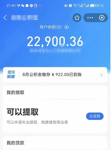 江阴公积金取出来花了会怎样（公积金提出来花）